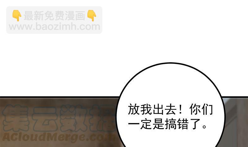 🍼都是黑丝惹的祸 第二季 第384话 圈套？ 第4页