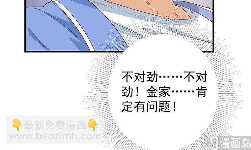 🍼都是黑丝惹的祸 第二季 第384话 圈套？ 第42页