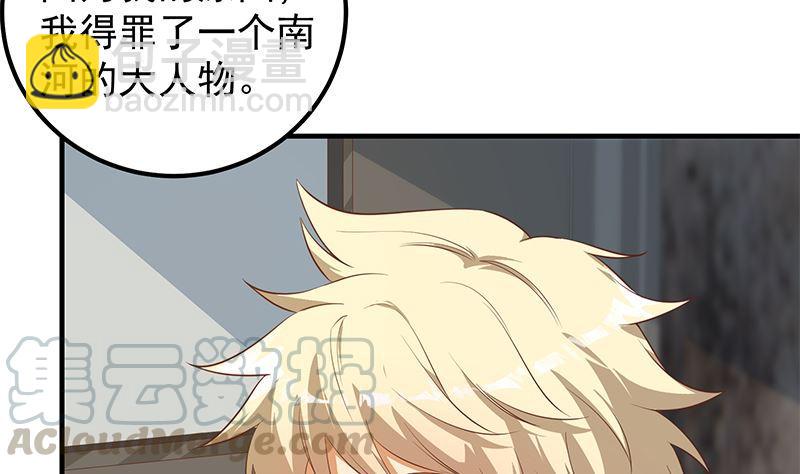 🍼都是黑丝惹的祸 第二季 第384话 圈套？ 第7页