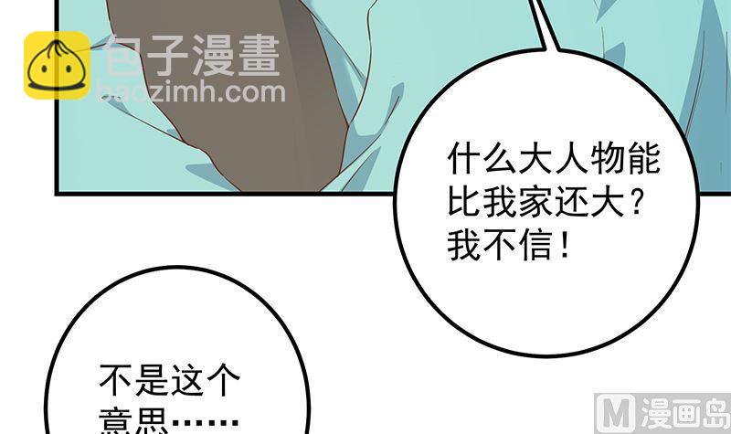 🍼都是黑丝惹的祸 第二季 第384话 圈套？ 第9页