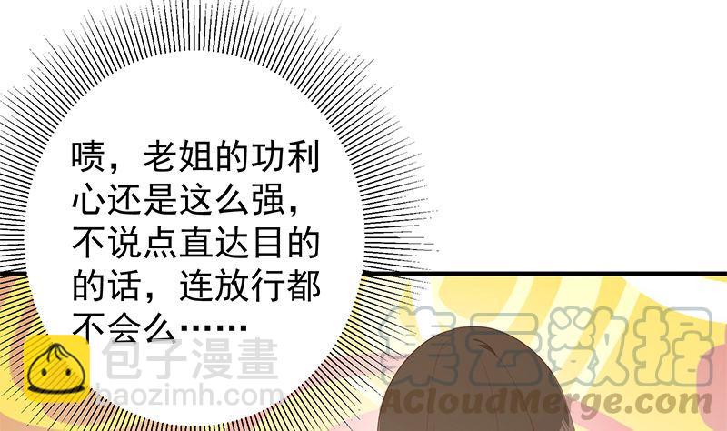 🍼都是黑丝惹的祸 第二季 第386话 她的牺牲 第13页