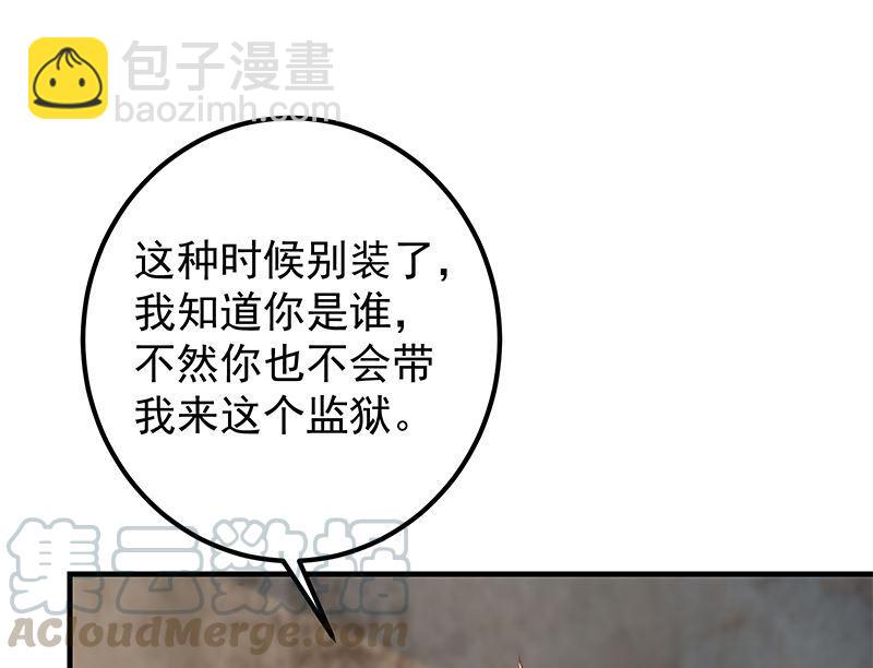 🍼都是黑丝惹的祸 第二季 第386话 她的牺牲 第4页