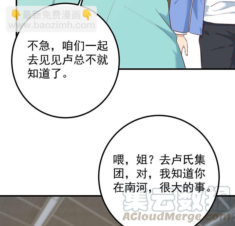 🍼都是黑丝惹的祸 第二季 第388话 旗袍黑丝大长腿！ 第28页