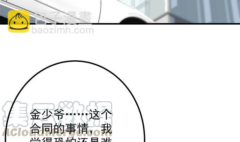 🍼都是黑丝惹的祸 第二季 第388话 旗袍黑丝大长腿！ 第34页