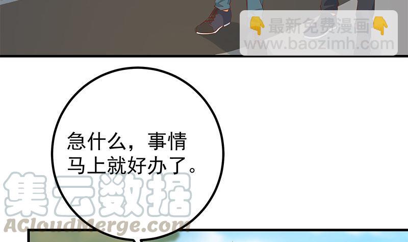 🍼都是黑丝惹的祸 第二季 第388话 旗袍黑丝大长腿！ 第37页