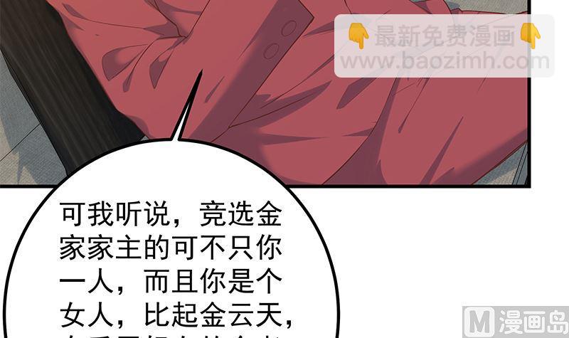 🍼都是黑丝惹的祸 第二季 第390话 那卢嫣呢？ 第12页