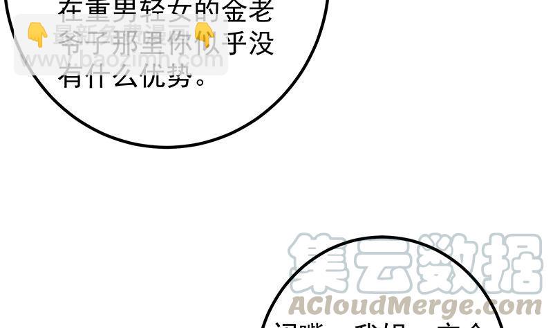 🍼都是黑丝惹的祸 第二季 第390话 那卢嫣呢？ 第13页