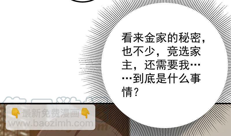 🍼都是黑丝惹的祸 第二季 第390话 那卢嫣呢？ 第19页