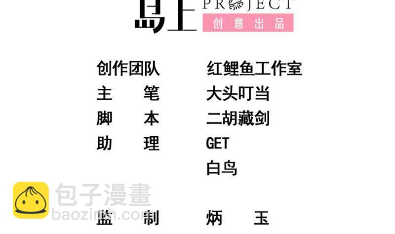 🍼都是黑丝惹的祸 第二季 第390话 那卢嫣呢？ 第2页