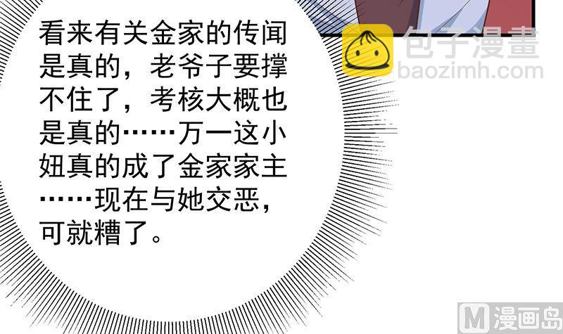 🍼都是黑丝惹的祸 第二季 第390话 那卢嫣呢？ 第24页