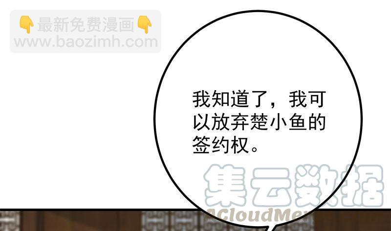 🍼都是黑丝惹的祸 第二季 第390话 那卢嫣呢？ 第28页