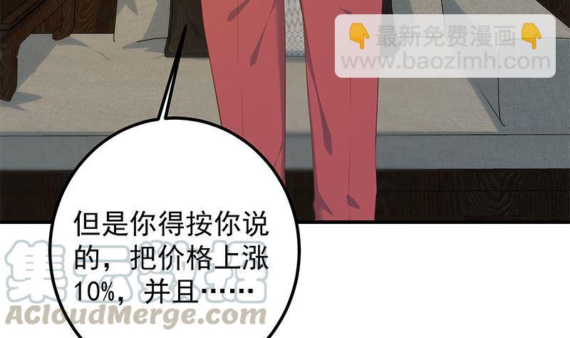 🍼都是黑丝惹的祸 第二季 第390话 那卢嫣呢？ 第31页