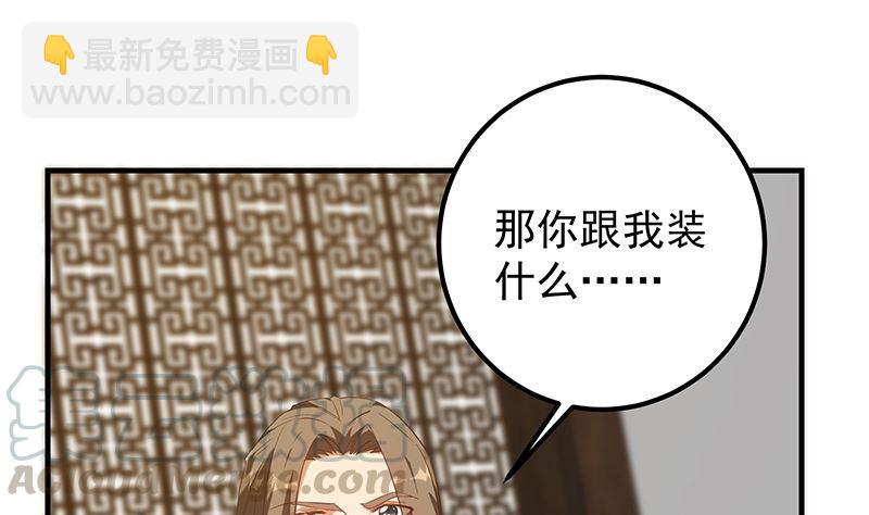 🍼都是黑丝惹的祸 第二季 第390话 那卢嫣呢？ 第4页