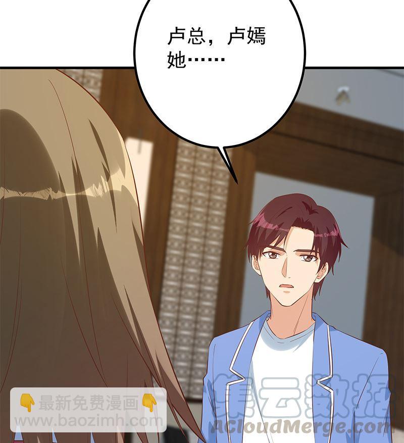 🍼都是黑丝惹的祸 第二季 第390话 那卢嫣呢？ 第43页