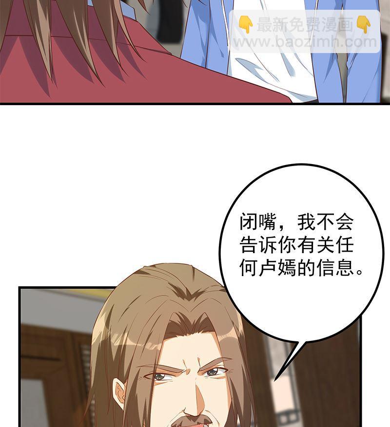 🍼都是黑丝惹的祸 第二季 第390话 那卢嫣呢？ 第44页