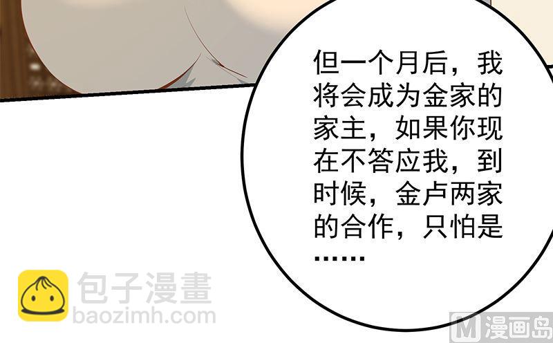 🍼都是黑丝惹的祸 第二季 第390话 那卢嫣呢？ 第9页
