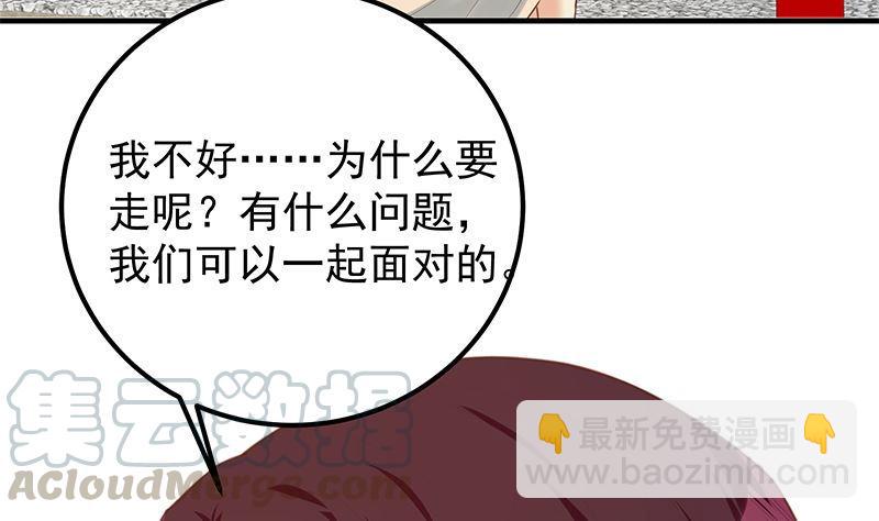 🍼都是黑丝惹的祸 第二季 第392话 我会一直等你 第10页