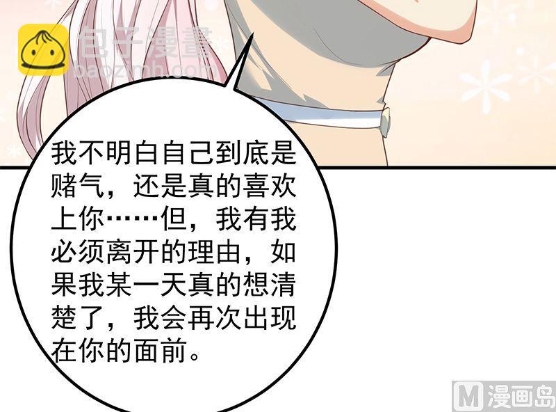 🍼都是黑丝惹的祸 第二季 第392话 我会一直等你 第18页