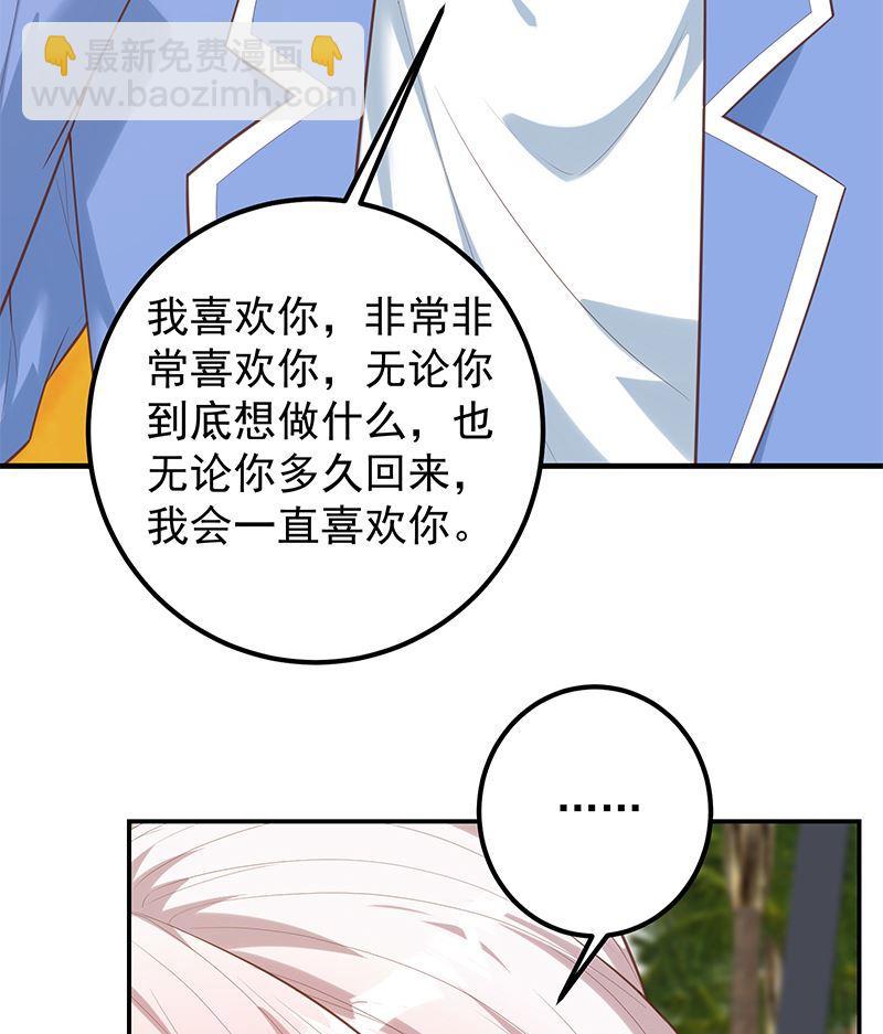 🍼都是黑丝惹的祸 第二季 第392话 我会一直等你 第26页