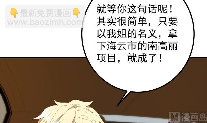 🍼都是黑丝惹的祸 第二季 第392话 我会一直等你 第48页