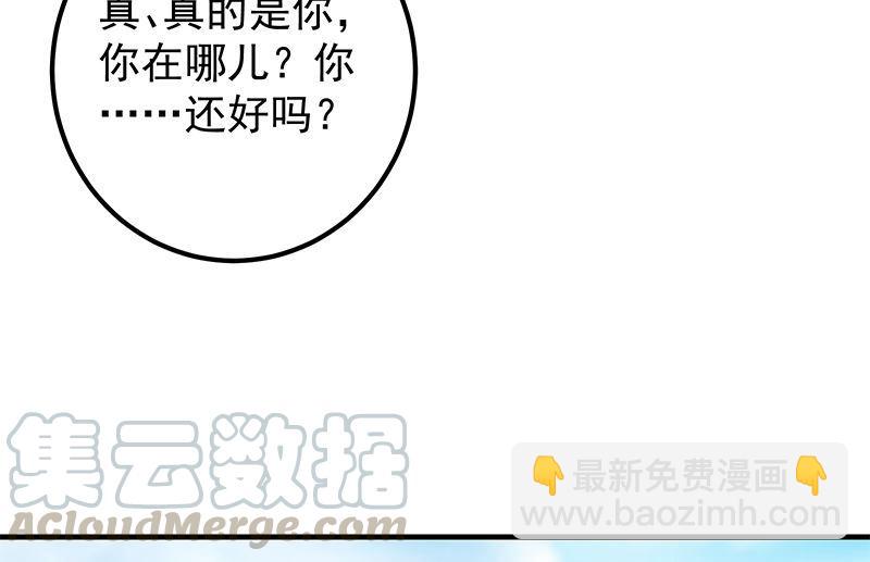 🍼都是黑丝惹的祸 第二季 第392话 我会一直等你 第7页
