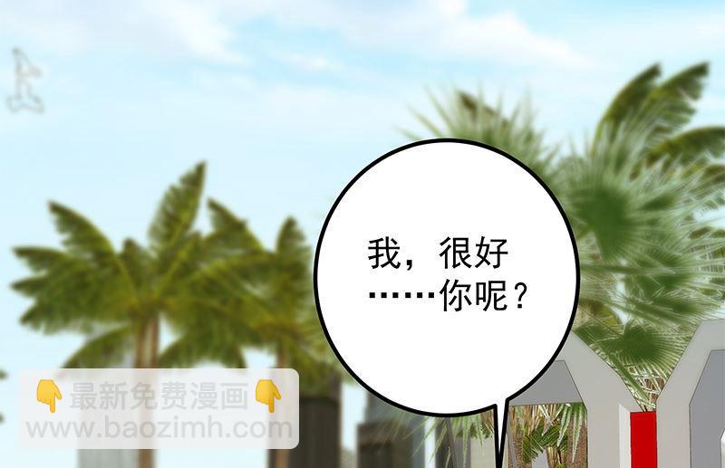🍼都是黑丝惹的祸 第二季 第392话 我会一直等你 第8页
