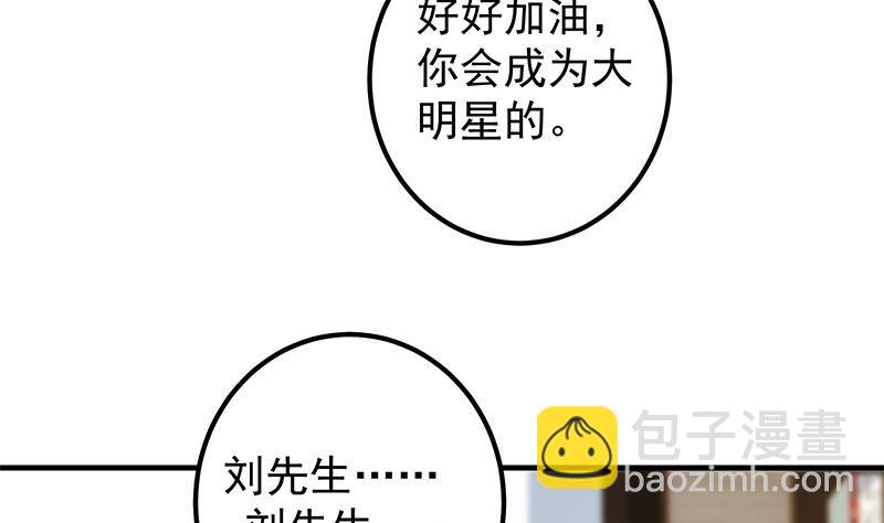 🍼都是黑丝惹的祸 第二季 第394话 告白失败！ 第17页