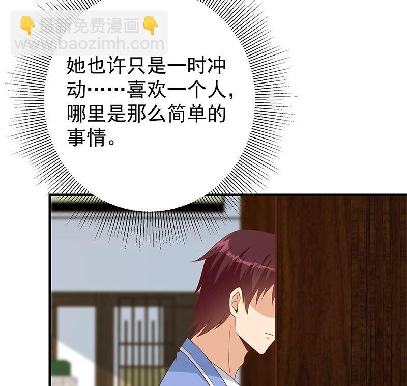 🍼都是黑丝惹的祸 第二季 第394话 告白失败！ 第20页