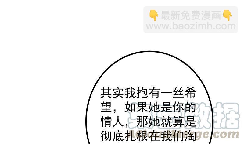 🍼都是黑丝惹的祸 第二季 第394话 告白失败！ 第28页