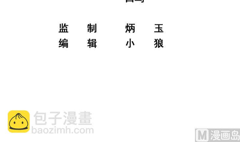 🍼都是黑丝惹的祸 第二季 第394话 告白失败！ 第3页