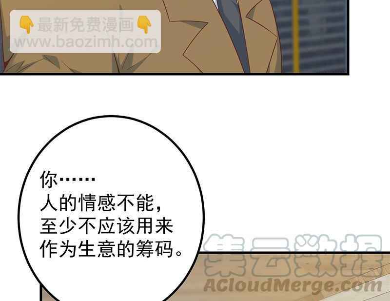 🍼都是黑丝惹的祸 第二季 第394话 告白失败！ 第31页