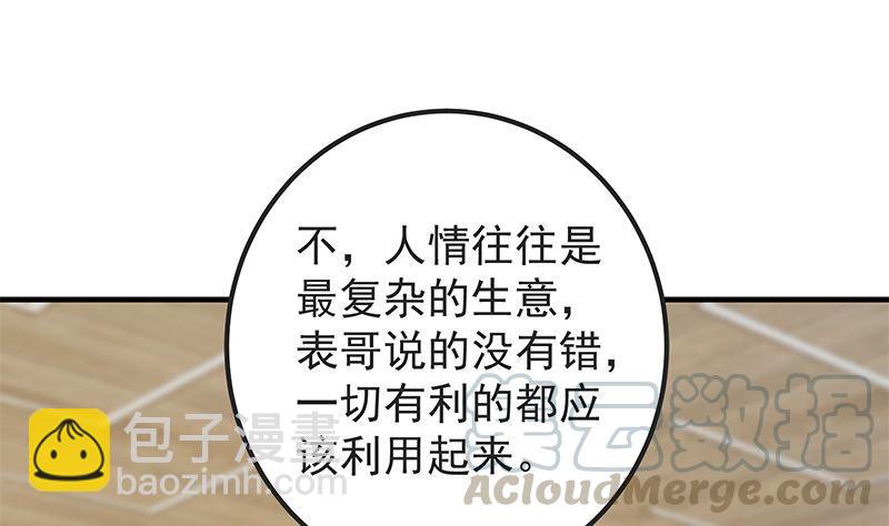 🍼都是黑丝惹的祸 第二季 第394话 告白失败！ 第34页