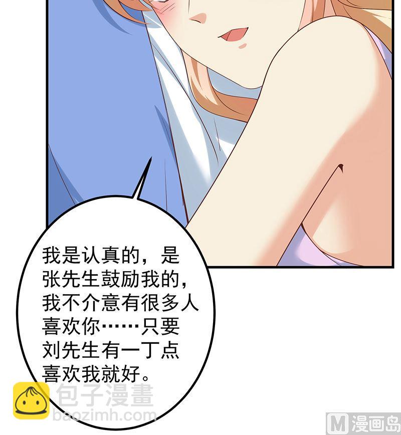 🍼都是黑丝惹的祸 第二季 第394话 告白失败！ 第6页