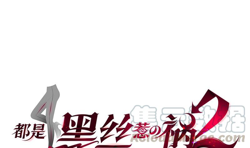 🍼都是黑丝惹的祸 第二季 第396话 裹着浴巾交谈！ 第1页