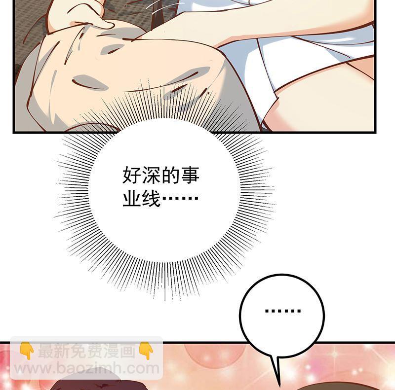 🍼都是黑丝惹的祸 第二季 第396话 裹着浴巾交谈！ 第32页