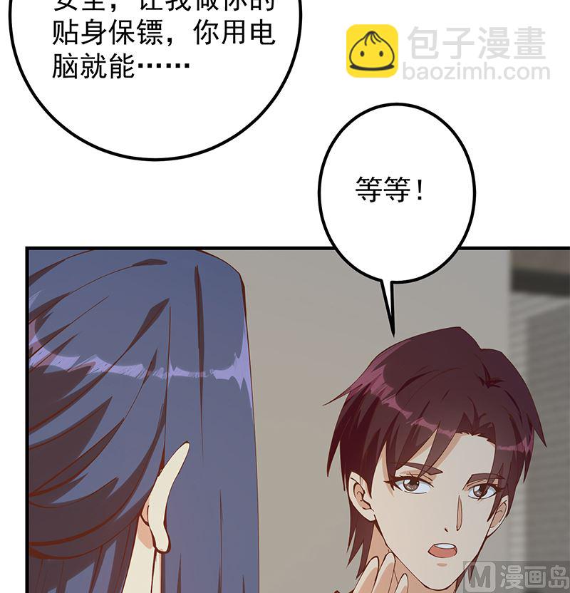 🍼都是黑丝惹的祸 第二季 第398话 深夜敲门声 第36页
