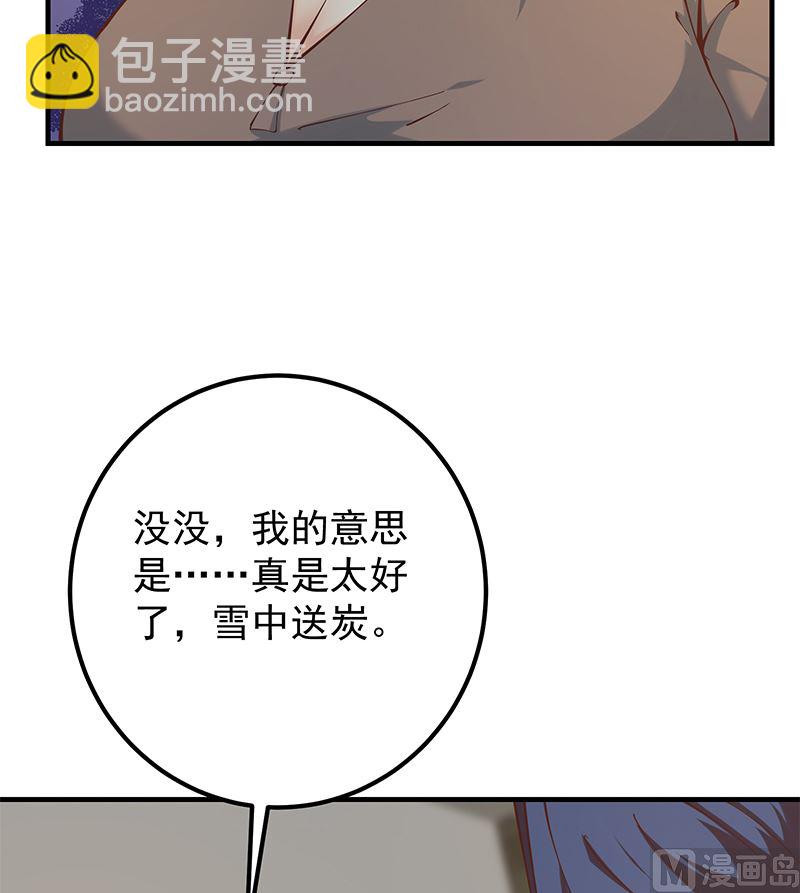🍼都是黑丝惹的祸 第二季 第398话 深夜敲门声 第42页