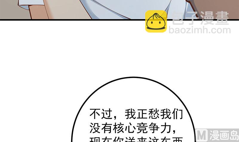 🍼都是黑丝惹的祸 第二季 第398话 深夜敲门声 第45页