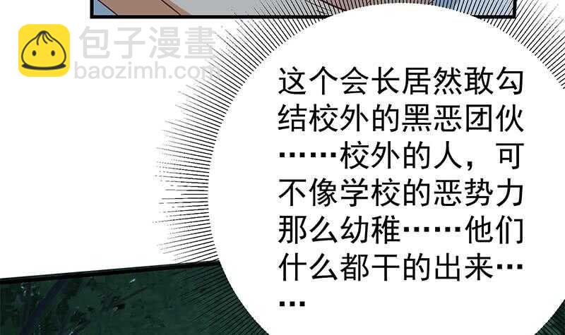 🍼都是黑丝惹的祸 第66话 搞定岳母大人 第45页