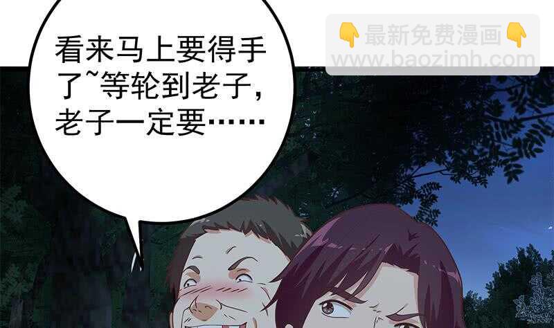🍼都是黑丝惹的祸 第66话 搞定岳母大人 第50页