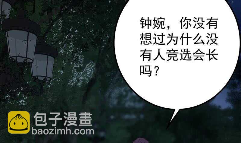 🍼都是黑丝惹的祸 第66话 搞定岳母大人 第7页
