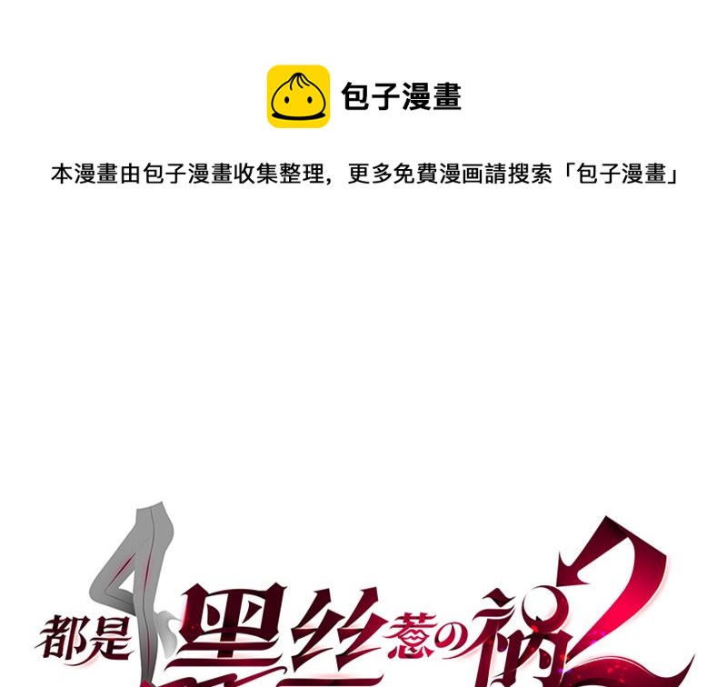 🍼都是黑丝惹的祸 第二季 第402话 三人一床？ 第1页