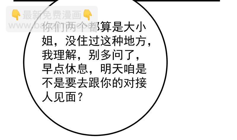 🍼都是黑丝惹的祸 第二季 第402话 三人一床？ 第19页