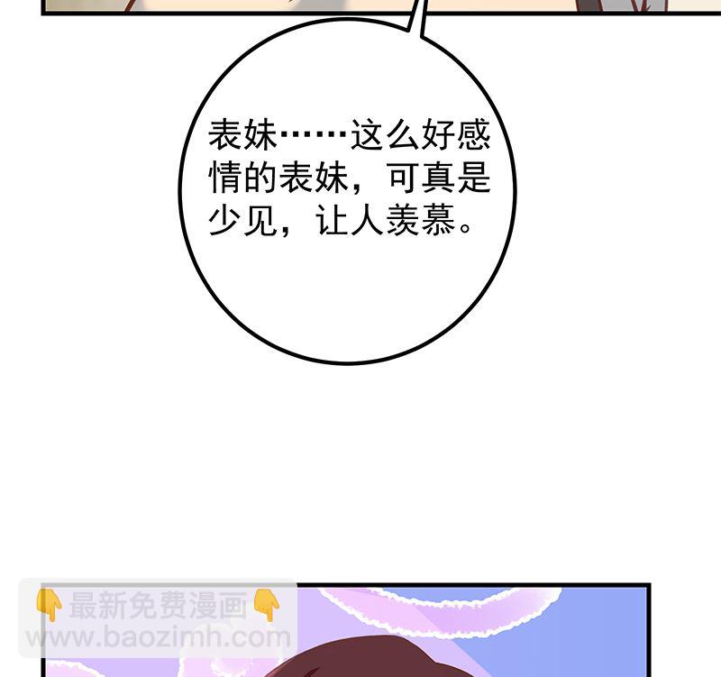 🍼都是黑丝惹的祸 第二季 第402话 三人一床？ 第40页