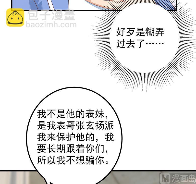 🍼都是黑丝惹的祸 第二季 第402话 三人一床？ 第42页