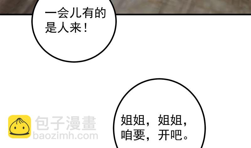 🍼都是黑丝惹的祸 第二季 第402话 三人一床？ 第7页