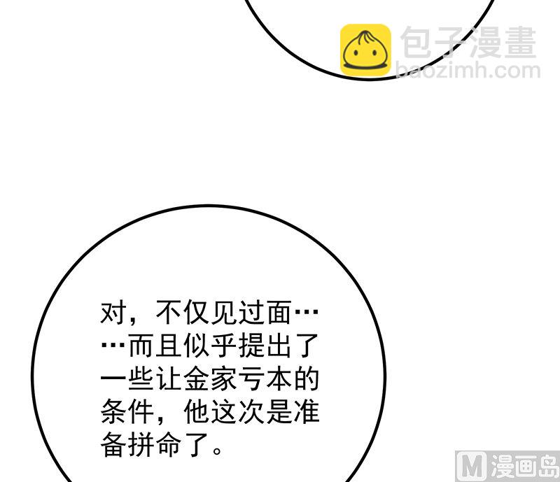 🍼都是黑丝惹的祸 第二季 第404话 捷足先登？ 第18页