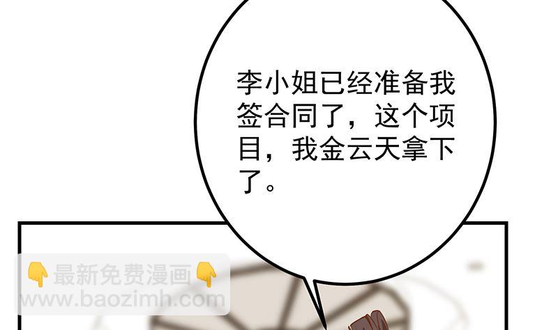 🍼都是黑丝惹的祸 第二季 第404话 捷足先登？ 第37页