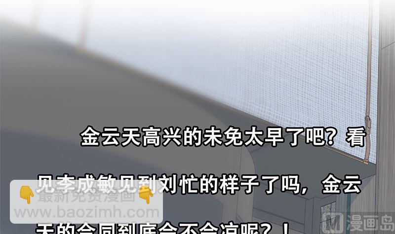 🍼都是黑丝惹的祸 第二季 第404话 捷足先登？ 第48页