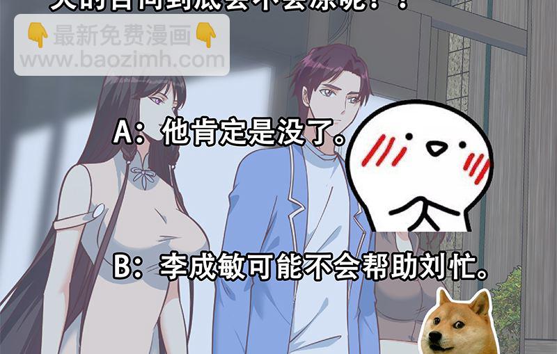 🍼都是黑丝惹的祸 第二季 第404话 捷足先登？ 第49页